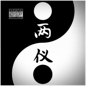 两仪 (Prod. OUHBOY)