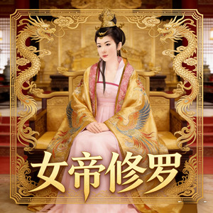 第27章 等自己回来 (DJ长音频)封面