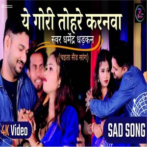 Ye Gori Tohare Karanwa