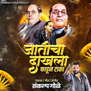 Jaticha Dakhala Fadun Taka