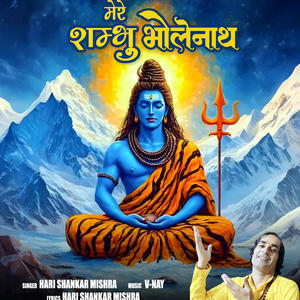 Mere Shambhu Bholenath (feat. Vaishnavi)