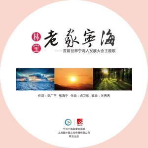 老家宁海