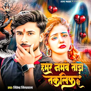 Hamar Namwe Tora Taklif Di