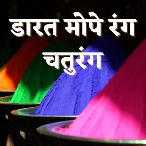 Darat Mope Rang(Holi Song)