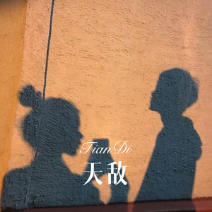 还有我疼你 (Remix)封面