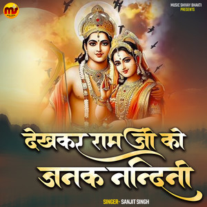 Dekhkar Ram Ji Ko Janak Nandini