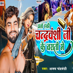 Chalo Hako Goli Chandravanshi Ji Ke Barati Me