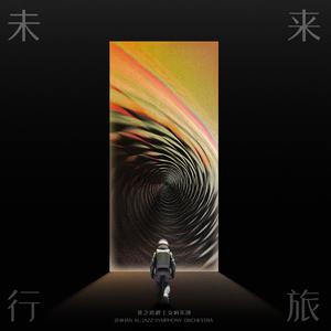 第四乐章｜心往