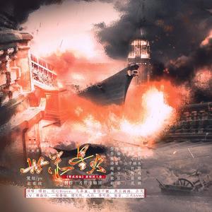 【剧情版】世末星火 (水千丞《寒武再临》同人原创群像)