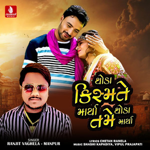 Thoda Kismte Marya Thoda Tame Marya - Single