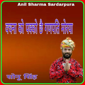 Bachana Ko Pakko Chh Ganpati Moriya