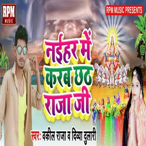 Naihar Me Karab Chhath Raja Ji