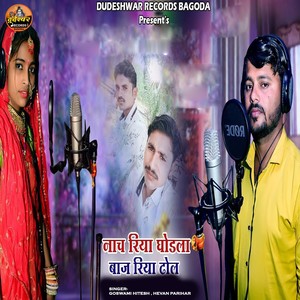 Nach Riya Ghodla Baj Riya Dhol