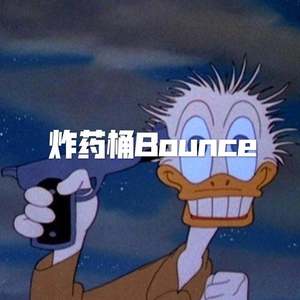 炸药桶Bounce (prod by Eee.T)