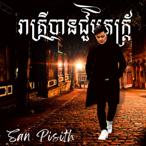 ភ្នែកអូនជាព្រួញ