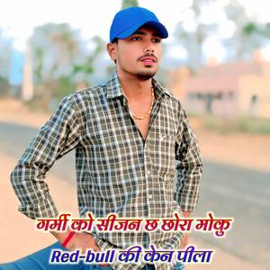 गर्मी को सीजन छ छोरा मोकु Red-bull की केन पीला