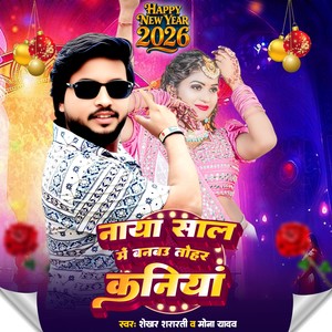 Naya Sal Me Banabau Tohar Kaniya