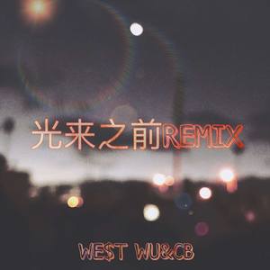 DoubleD-DD-光来之前REMIX (WE$T WU / 加州男孩Cb remix)