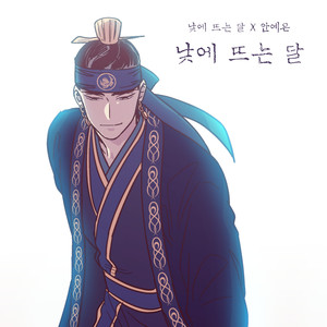 낮에 뜨는 달 (The Moon during the Day)