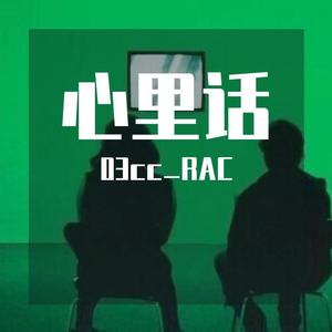 心里话 (Prod by Red Killer)