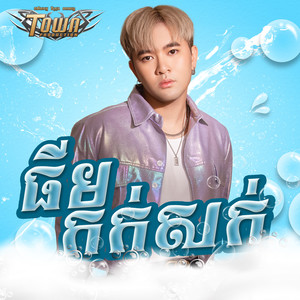 ធីម កក់សក់