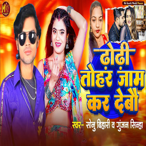 Dhodhi Tohar Jam Kar Debau