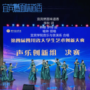 宜宾燃面味道香