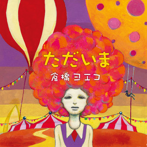 卵とじ (タマゴトジ)