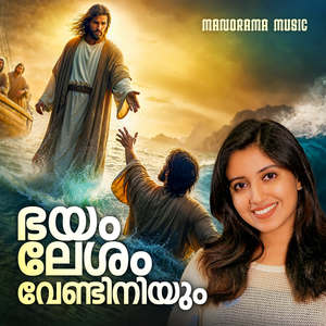 Bhayam Lesham Vendiniyum