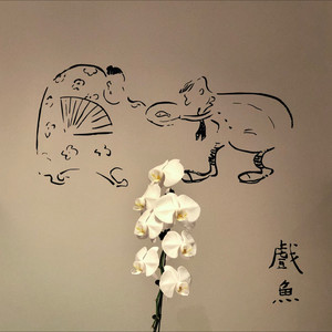 梦里见