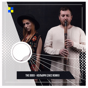 Кольори (Zaec Extended Mix)