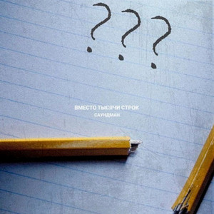 Вместо тысячи строк (Explicit)