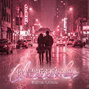 GhostGhost (你最近还好么氛围节奏版)