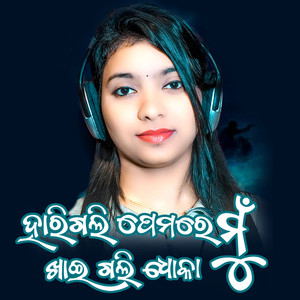 Harigali Premare Mun Khaigali Dhoka (Female Version)