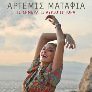 Ti Simera Ti Avrio Ti Tora