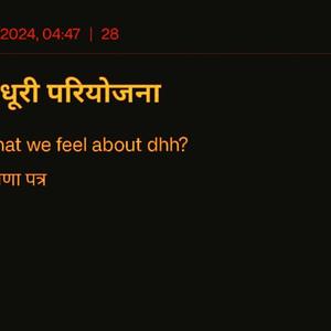 What we feel about दी-एच-एच ? (Explicit)