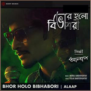 Bhor Holo Bibhabori (COVER版)