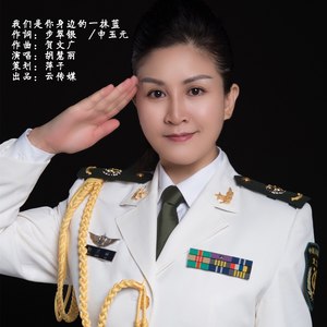 我们是你身边的一抹蓝