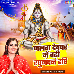Jalwa Devghar Mein Chadhi Raghunandan Hari