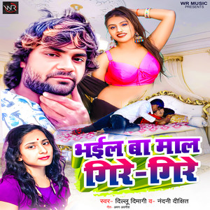 Bhail Ba Mal Gire Gire