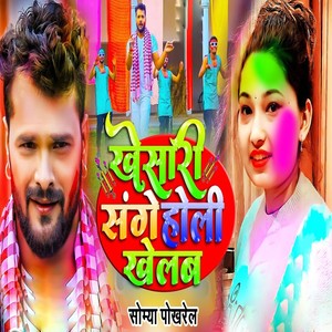 Khesari Sanghe Holi Khelab