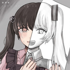 my pain (feat. 滲音かこい)