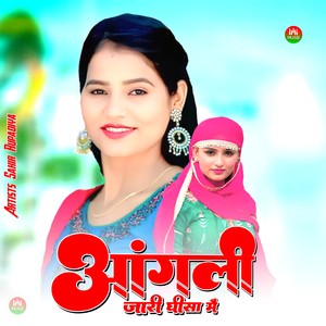 आंगली जारी घीसा मै