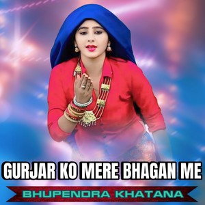 Gurjar Ko Mere Bhagan Me