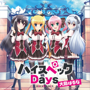 ハイスペックDays（パターンA） (High Spec Days)