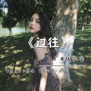 我长得不好看 (伴奏)