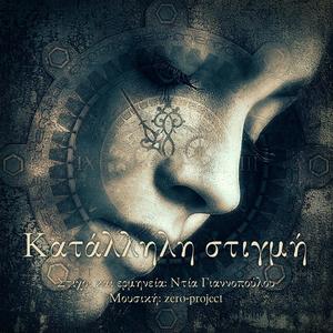 Κατάλληλη στιγμή (Extended Version)