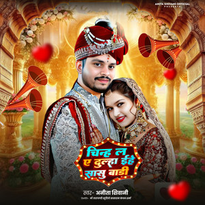 Chinh L Ye Dulha Kawan Sasu Badi