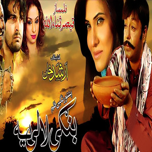 Gharor Di Mat sha (New)