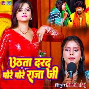 Uthata Darad Pore Pore Raja Ji